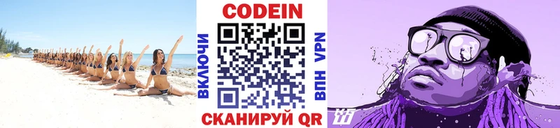 Кодеин напиток Lean (лин)  гидра зеркало  Слюдянка 